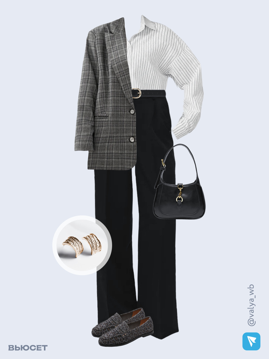 Образ с Вайлдберриз с артикулами (жакет, рубашка, брюки, сумка, лоферы, серьги, ремень)