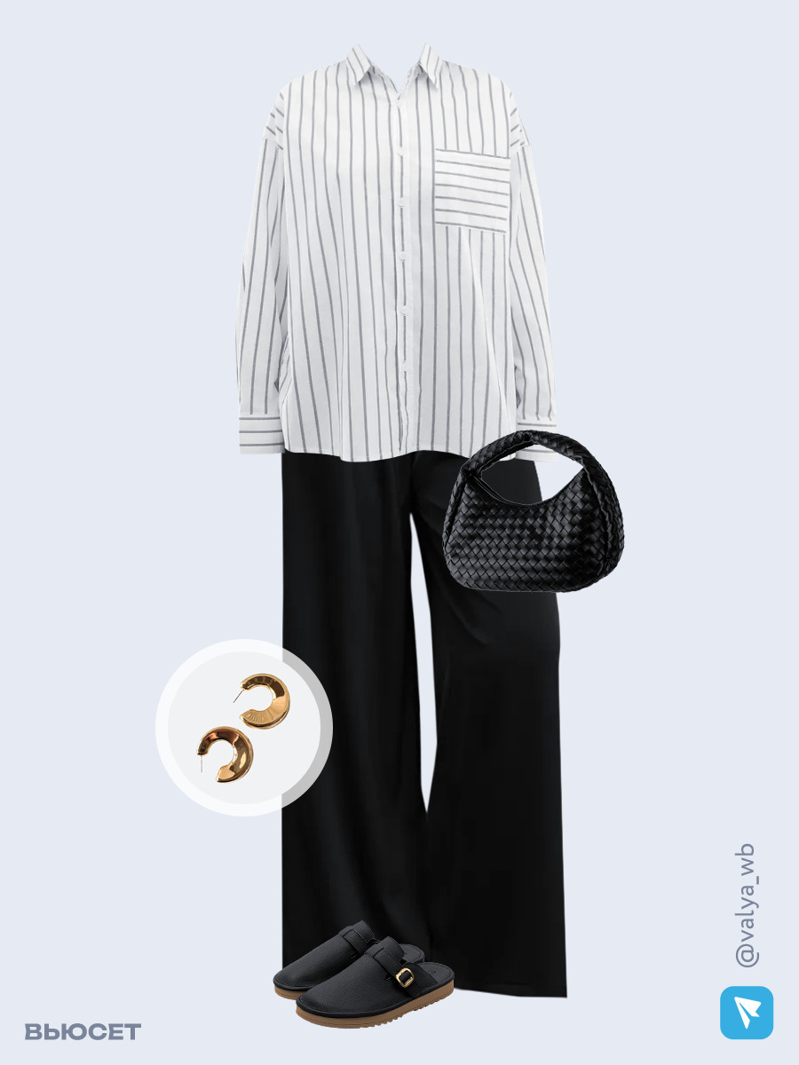 Образ с Вайлдберриз с артикулами (рубашка, брюки, сумка, сабо, серьги)