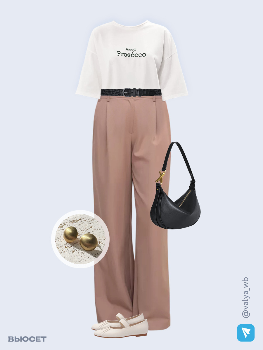 Образ с Вайлдберриз с артикулами (футболка, брюки, сумка, балетки, серьги, ремень)