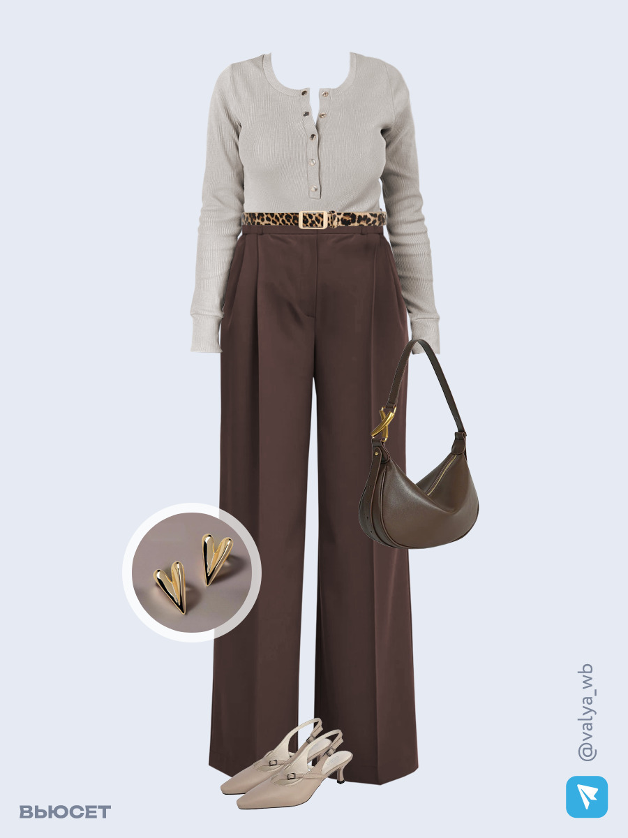 Образ с Вайлдберриз с артикулами (лонгслив, брюки, сумка, туфли, серьги, ремень)