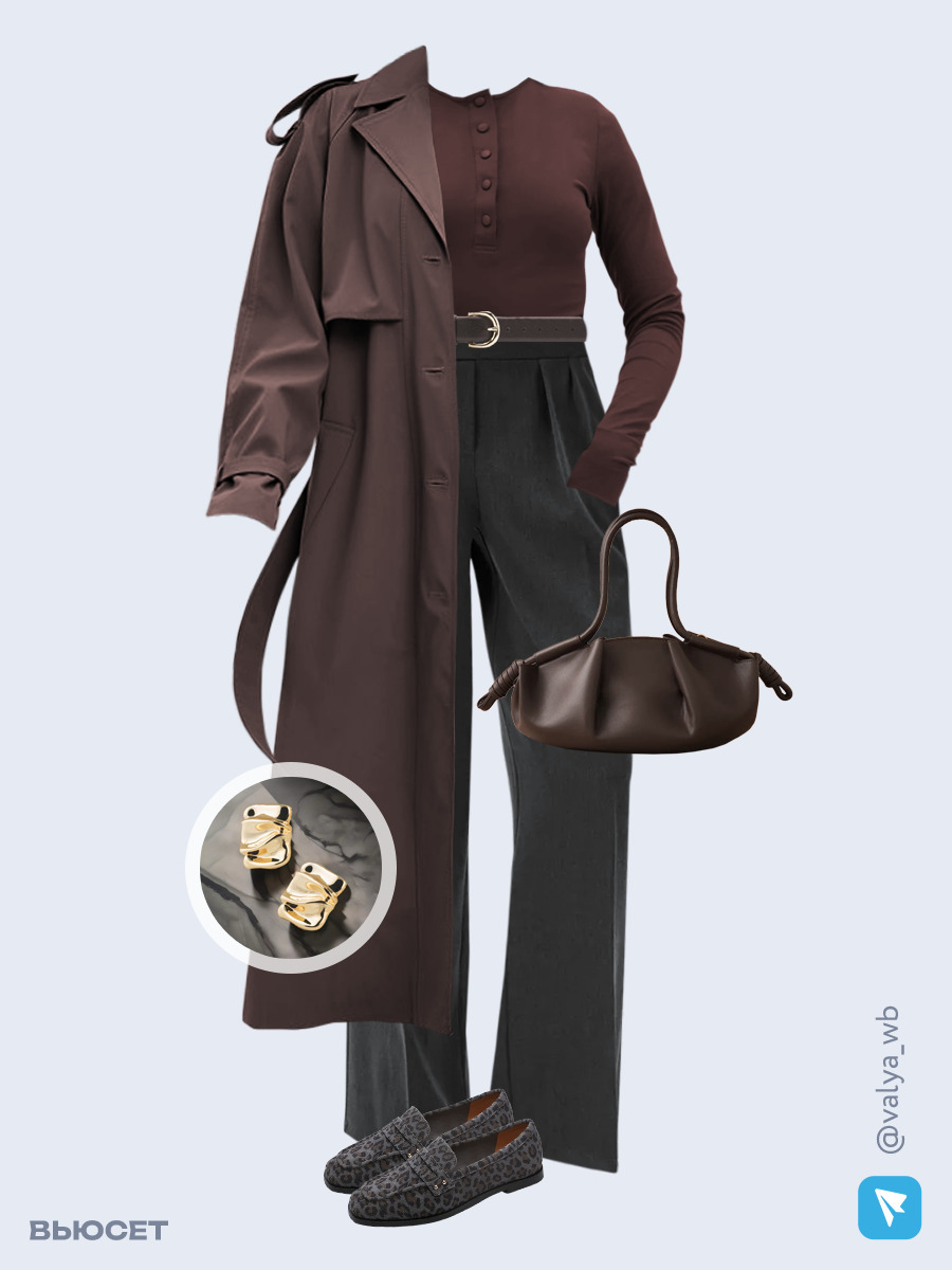 Образ с Вайлдберриз с артикулами (плащ, лонгслив, брюки, сумка, лоферы, серьги, ремень)
