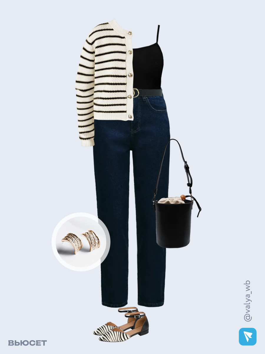 Образ с Вайлдберриз с артикулами (кардиган, топ, джинсы, сумка, туфли, серьги, ремень)