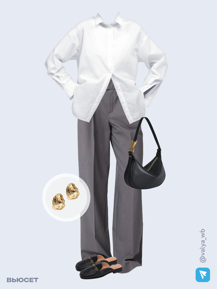 Образ с Вайлдберриз с артикулами (рубашка, брюки, сумка, мюли, серьги)