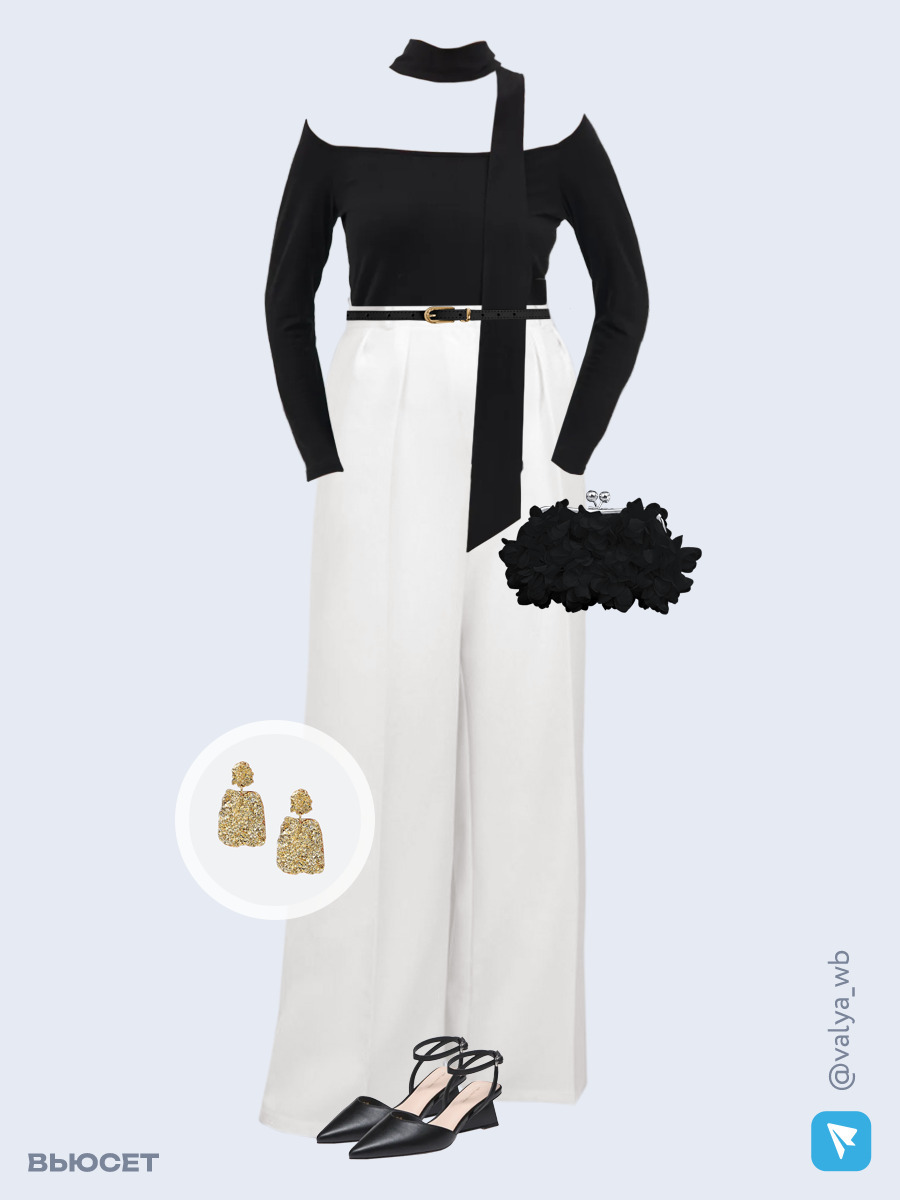 Образ с Вайлдберриз с артикулами (лонгслив, брюки, клатч, туфли, серьги, ремень)