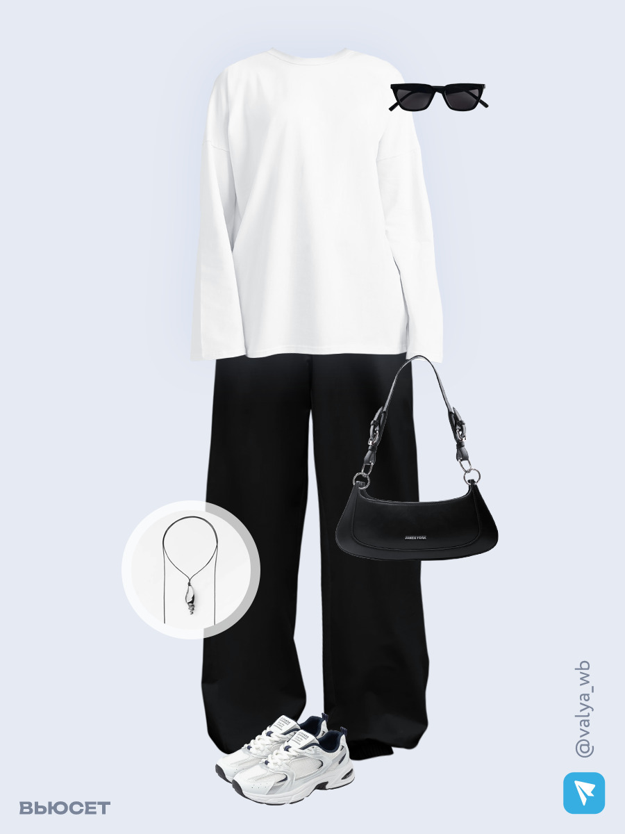 Образ с Вайлдберриз с артикулами (лонгслив, брюки, сумка, кроссовки, очки, подвеска)