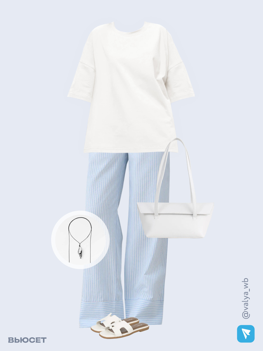 Образ с Вайлдберриз с артикулами (футболка, костюм, сумка, шлепанцы, подвеска)