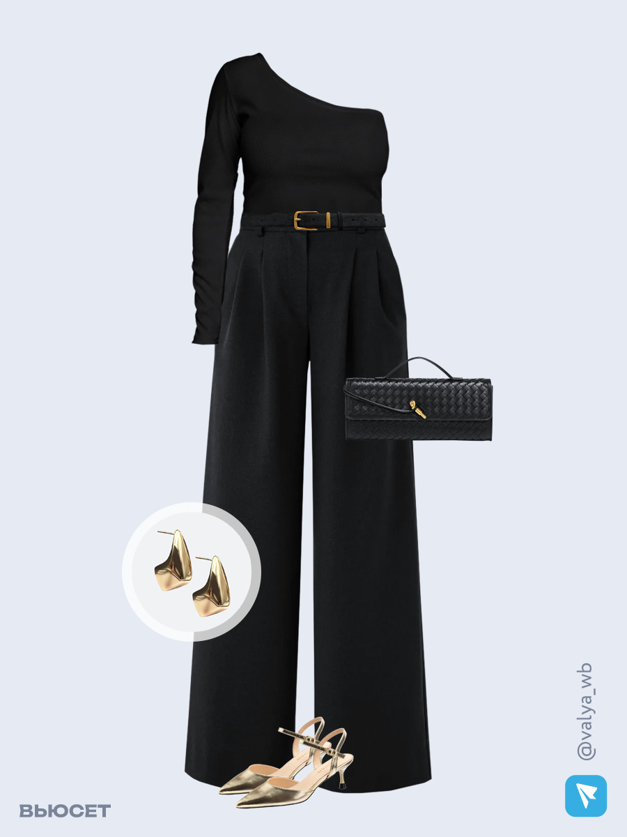 Образ с Вайлдберриз с артикулами (топ, брюки, сумка, туфли, серьги, ремень)