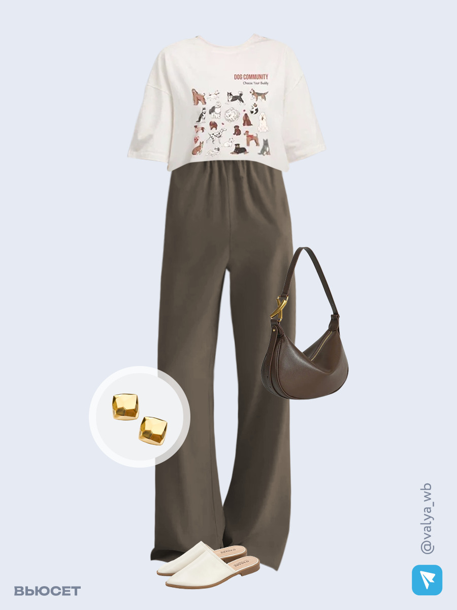 Образ с Вайлдберриз с артикулами (футболка, брюки, сумка, мюли, серьги)