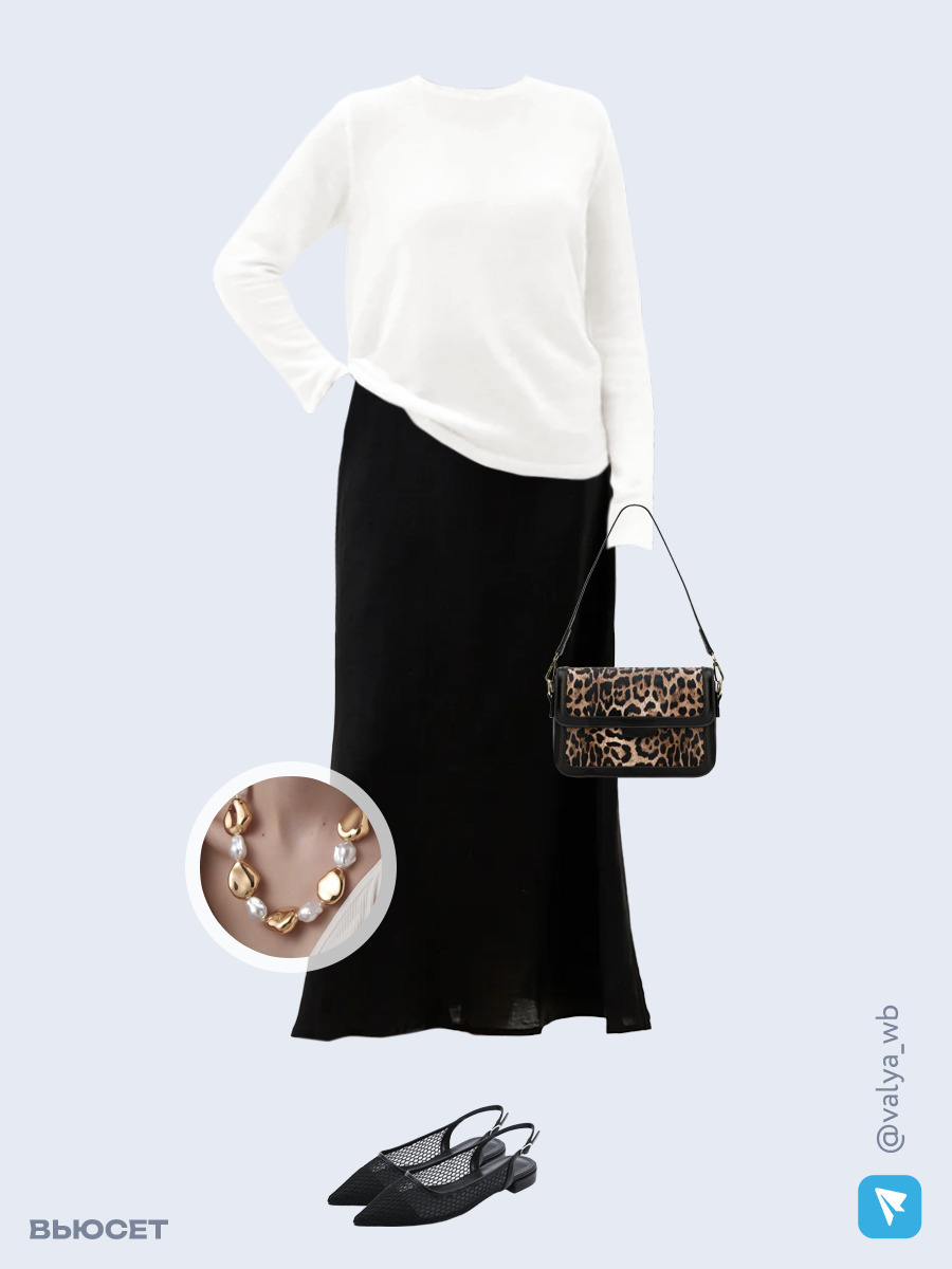 Образ с Вайлдберриз с артикулами (лонгслив, юбка, сумка, туфли, колье)
