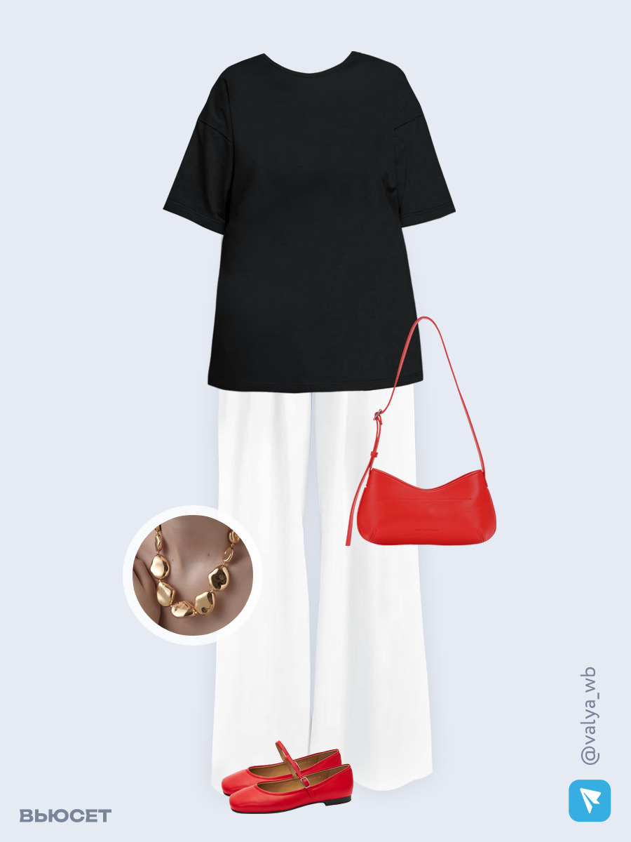 Образ с Вайлдберриз с артикулами (футболка, брюки, сумка, балетки, колье)