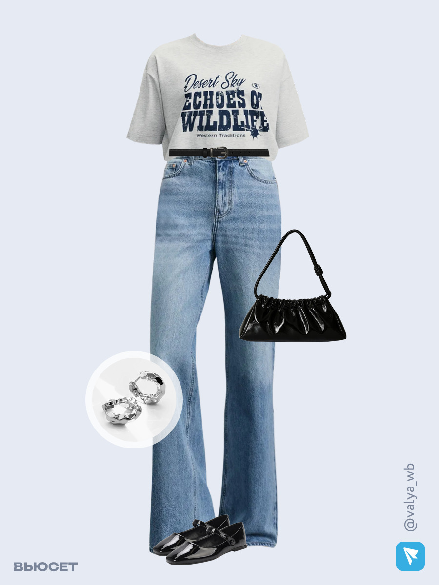 Образ с Вайлдберриз с артикулами (футболка, джинсы, сумка, балетки, серьги, ремень)