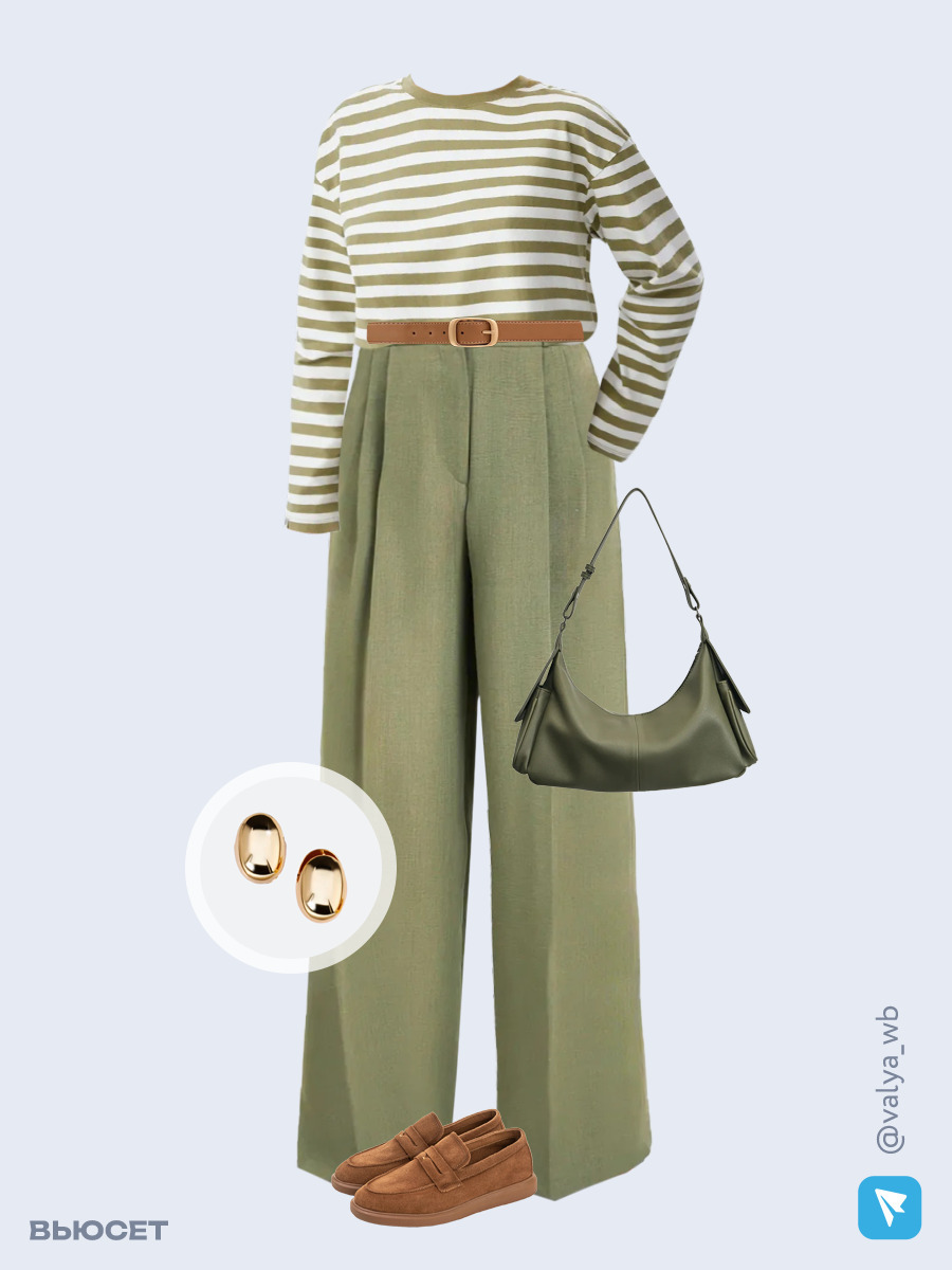 Образ с Вайлдберриз с артикулами (лонгслив, брюки, сумка, лоферы, серьги, ремень)
