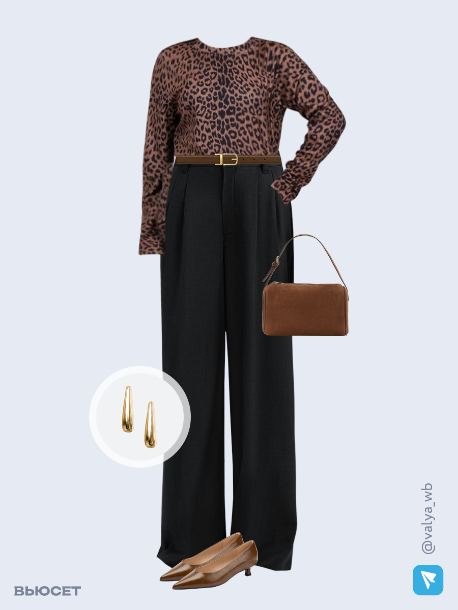 Образ с Вайлдберриз с артикулами (лонгслив, брюки, сумка, туфли, серьги, ремень)