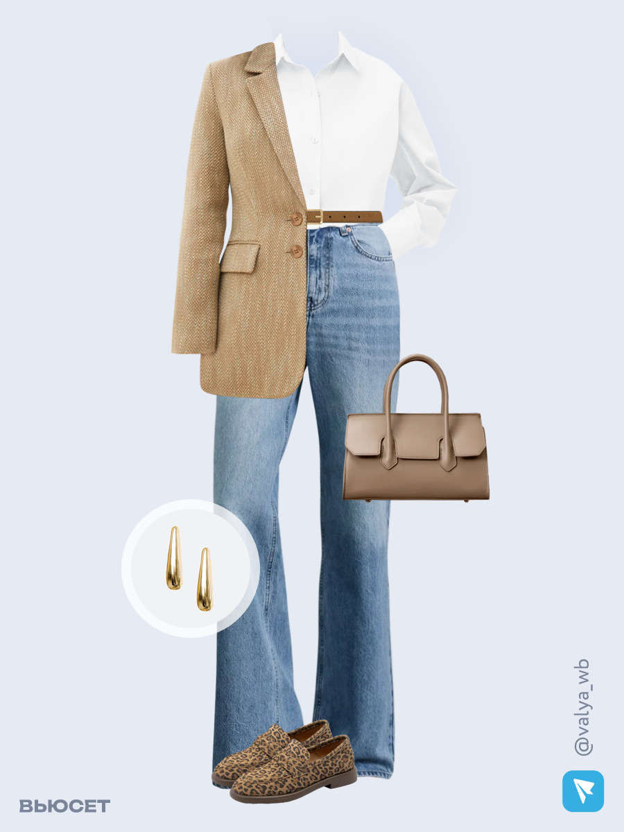 Образ с Вайлдберриз с артикулами (жакет, рубашка, джинсы, сумка, лоферы, серьги, ремень)