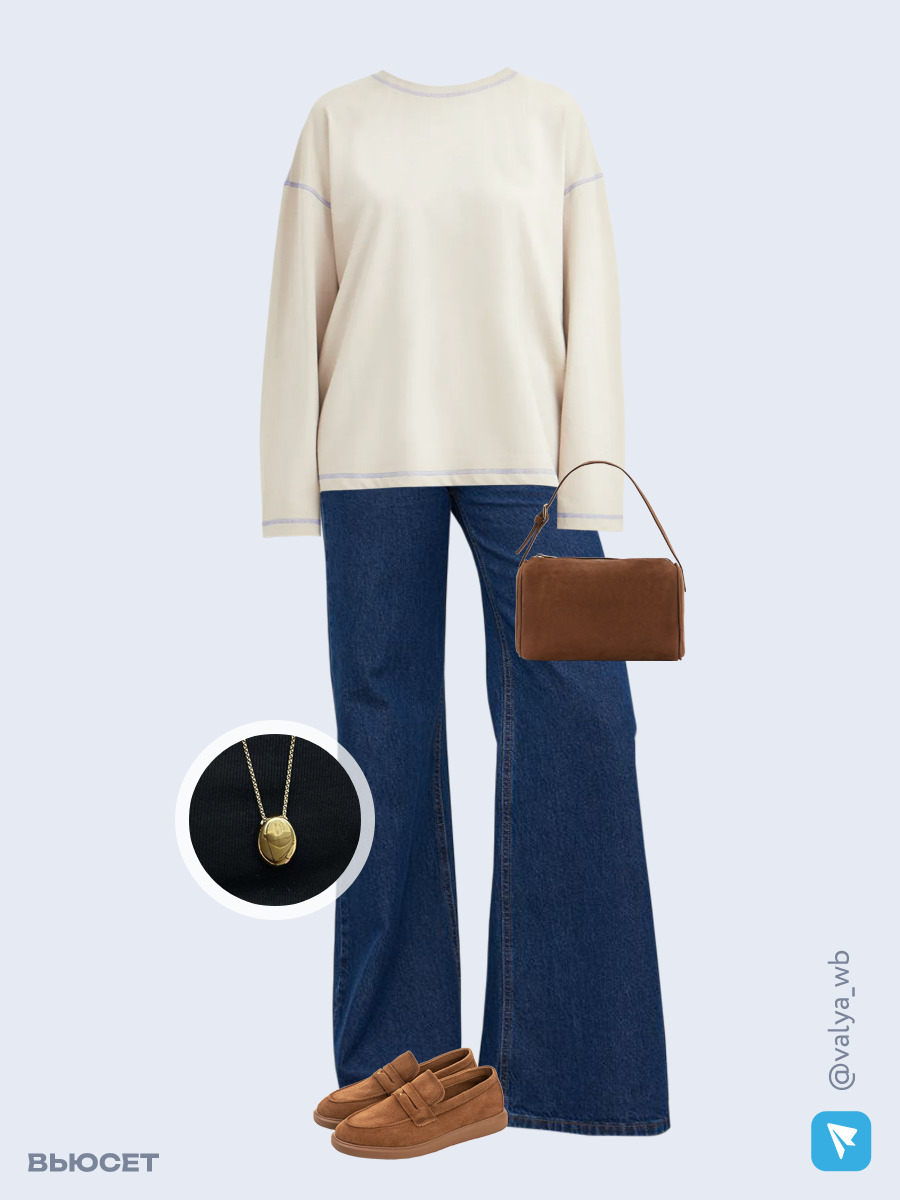 Образ с Вайлдберриз с артикулами (лонгслив, джинсы, сумка, лоферы, кулон)