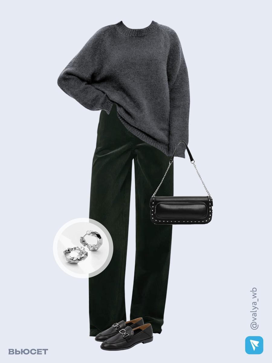 Образ с Вайлдберриз с артикулами (свитер, брюки, сумка, лоферы, серьги)
