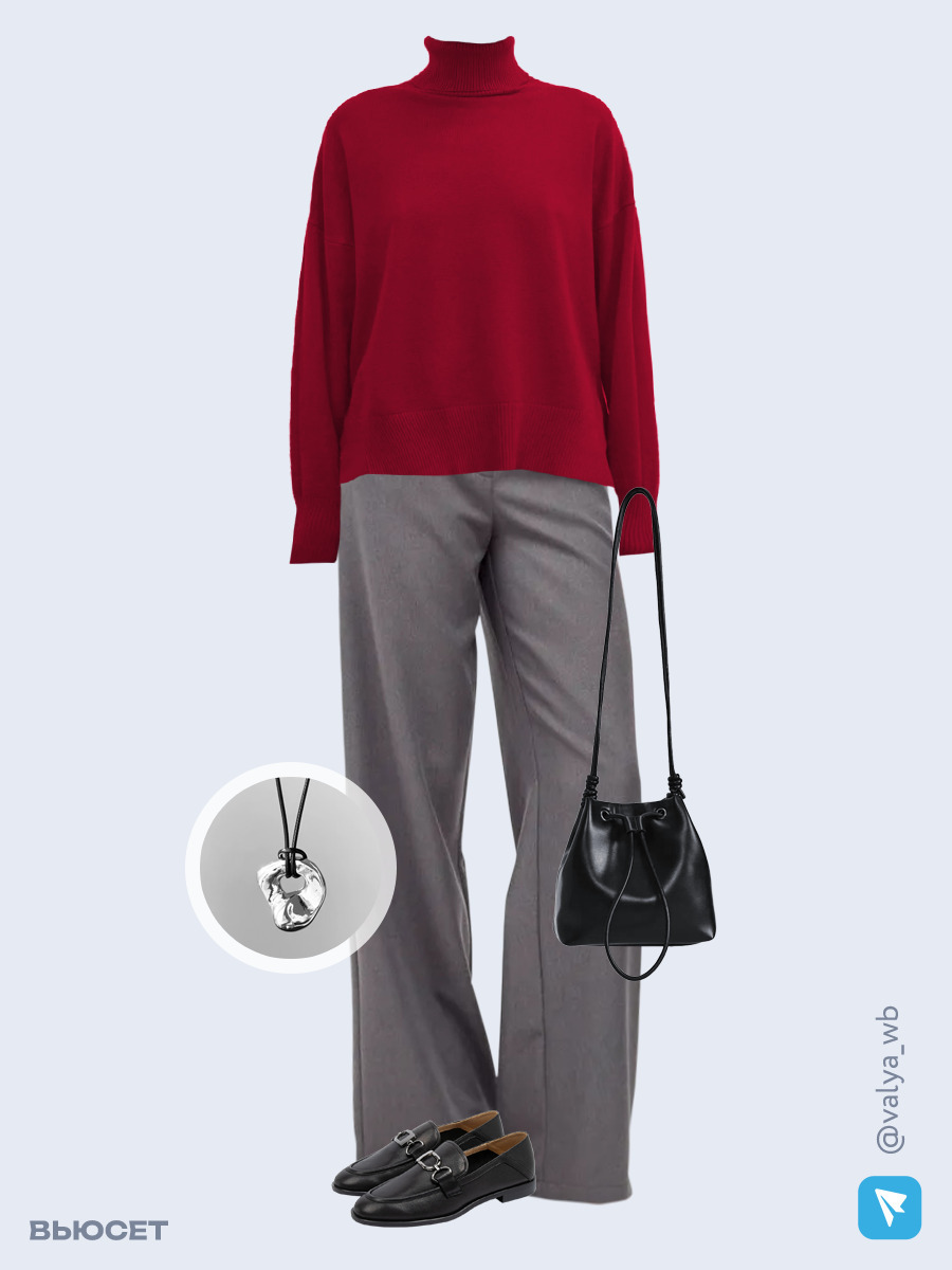 Образ с Вайлдберриз с артикулами (джемпер, брюки, сумка, лоферы, кулон)