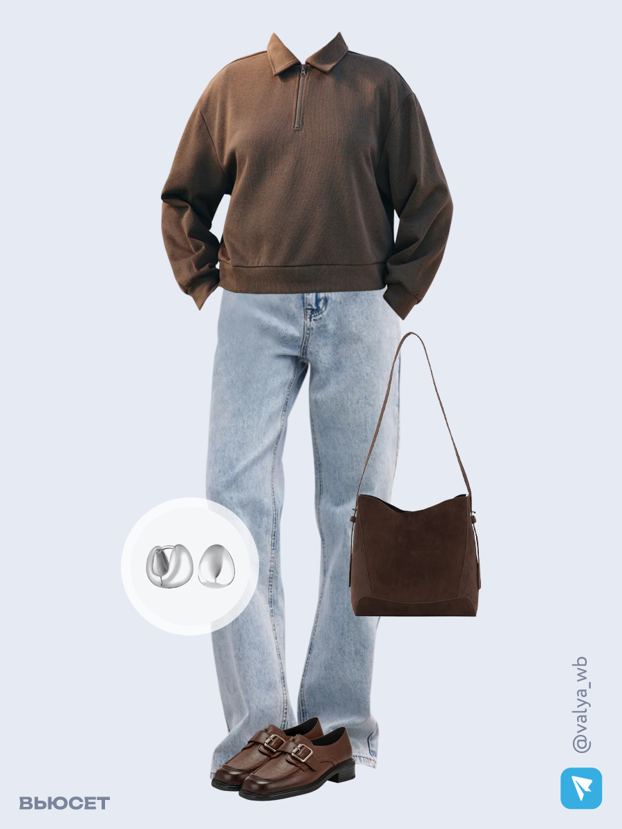 Образ с Вайлдберриз с артикулами (свитшот, джинсы, сумка, полуботинки, серьги)