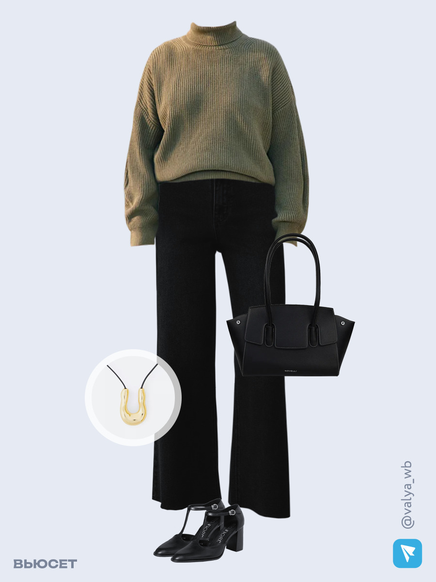 Образ с Вайлдберриз с артикулами (свитер, джинсы, сумка, туфли, кулон)