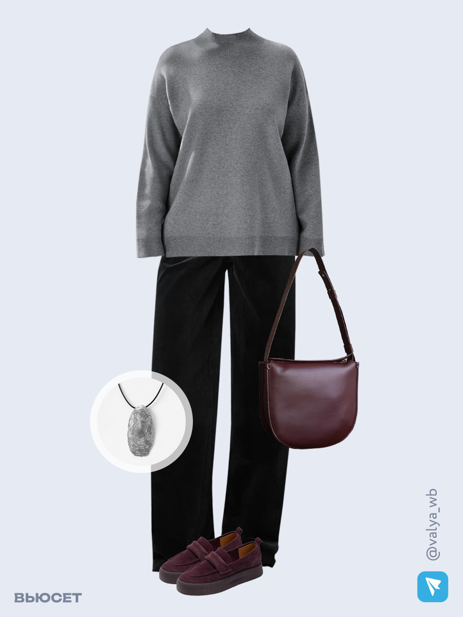 Образ с Вайлдберриз с артикулами (свитер, брюки, сумка, лоферы, кулон)