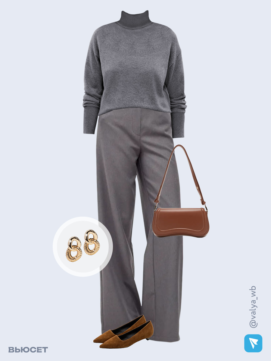 Образ с Вайлдберриз с артикулами (джемпер, брюки, сумка, туфли, серьги)