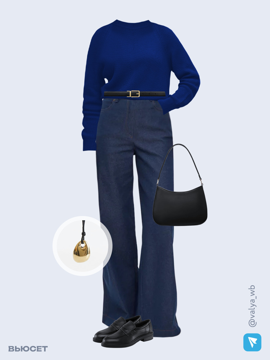 Образ с Вайлдберриз с артикулами (джемпер, джинсы, сумка, лоферы, кулон, ремень)