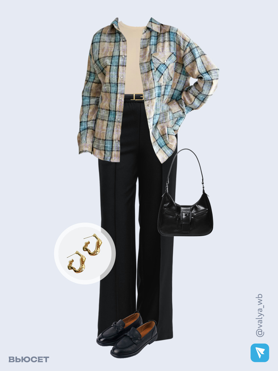 Образ с Вайлдберриз с артикулами (рубашка, футболка, брюки, сумка, лоферы, серьги, ремень)