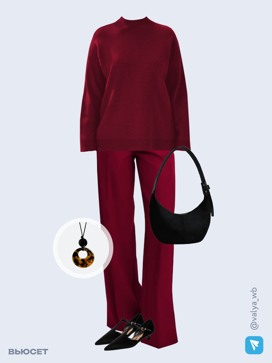 Образ с Вайлдберриз с артикулами (свитер, брюки, сумка, туфли, подвеска)