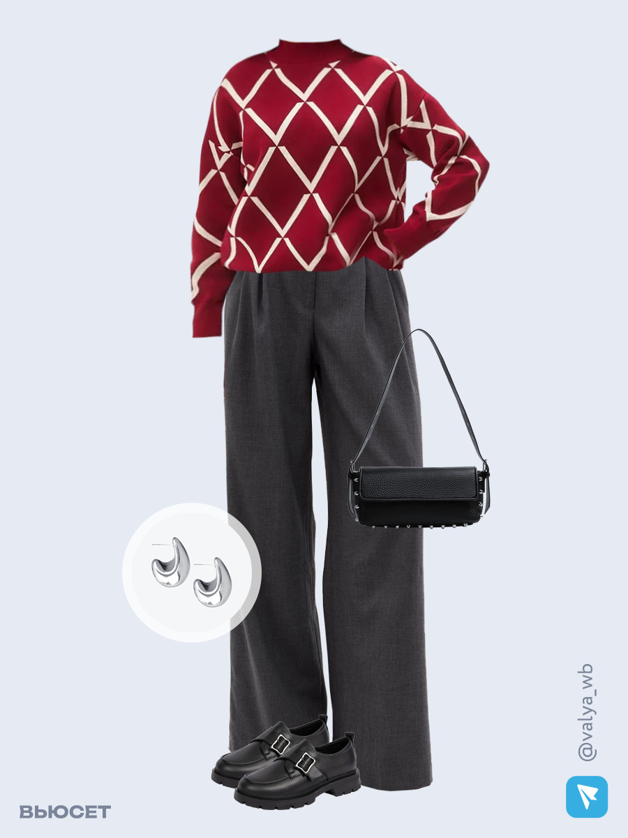 Образ с Вайлдберриз с артикулами (свитер, брюки, сумка, лоферы, серьги)
