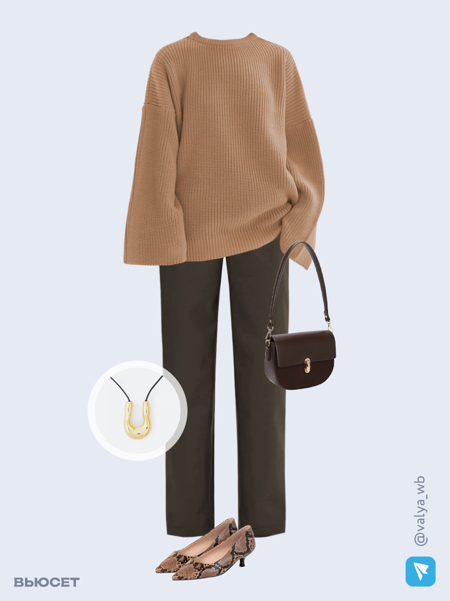 Образ с Вайлдберриз с артикулами (свитер, брюки, сумка, туфли, кулон)