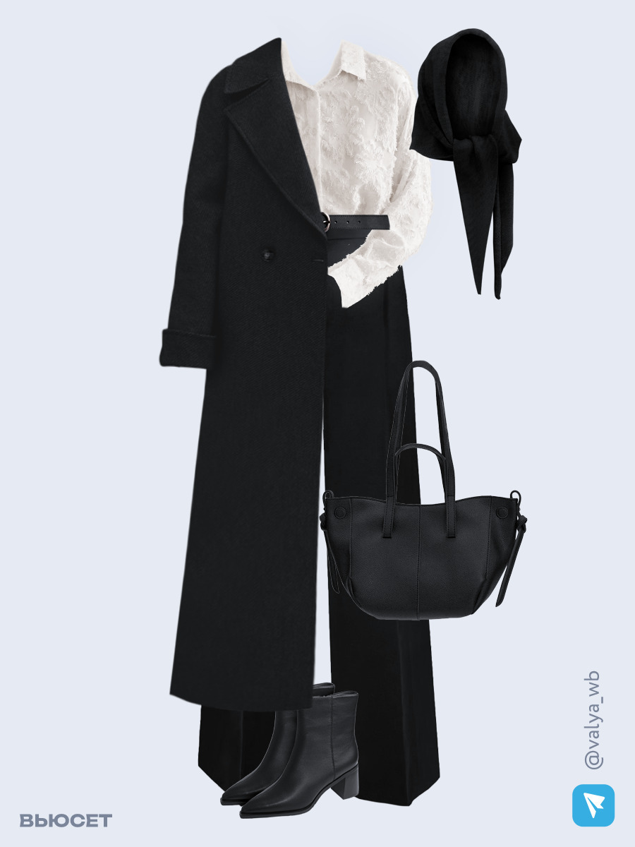 Образ с Вайлдберриз с артикулами (пальто, блузка, брюки, сумка, ботильоны, капор, ремень)