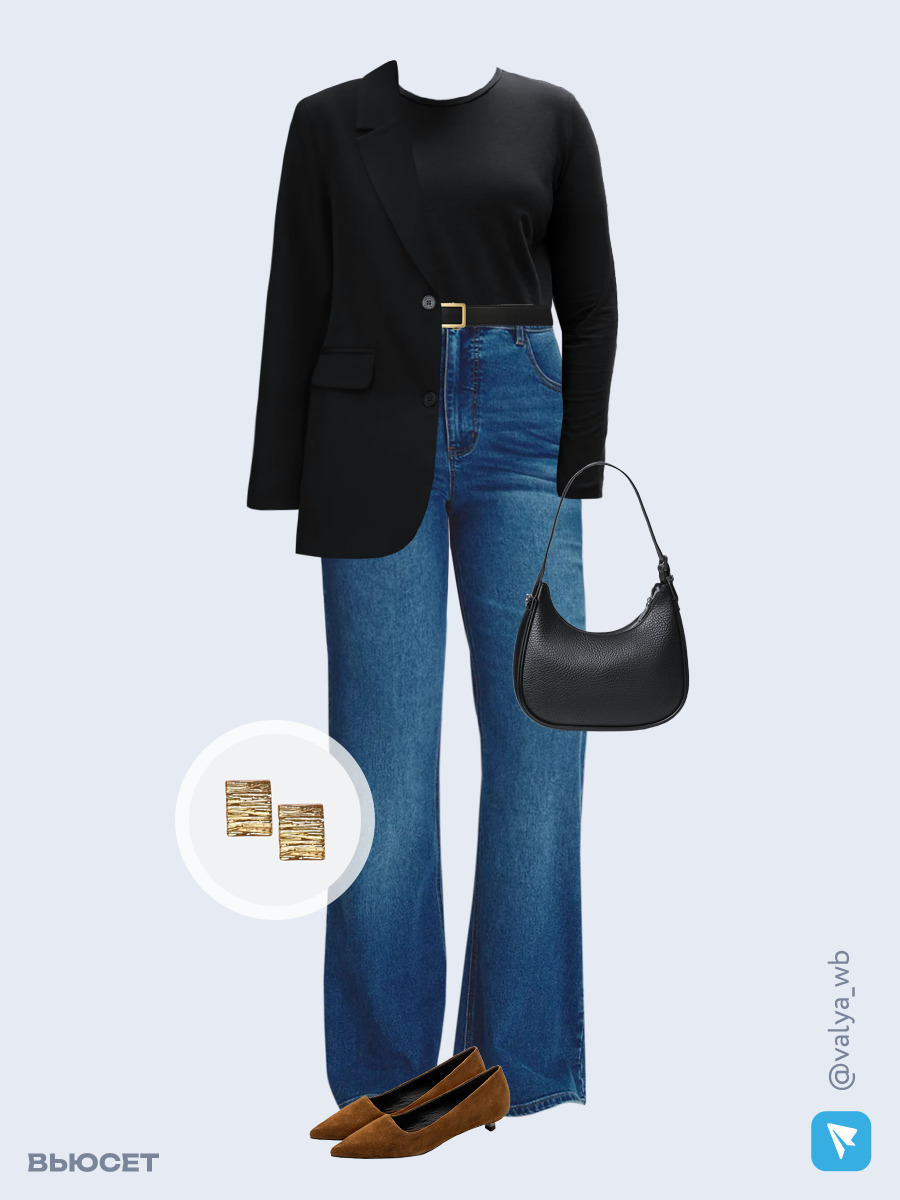 Образ с Вайлдберриз с артикулами (жакет, лонгслив, джинсы, сумка, туфли, серьги, ремень)