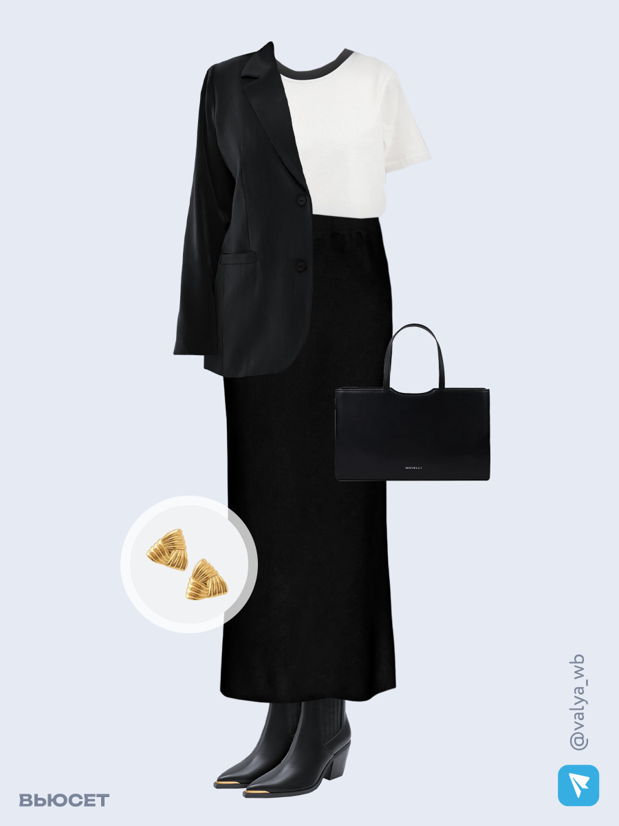 Образ с Вайлдберриз с артикулами (пиджак, футболка, юбка, сумка, ботильоны, серьги)