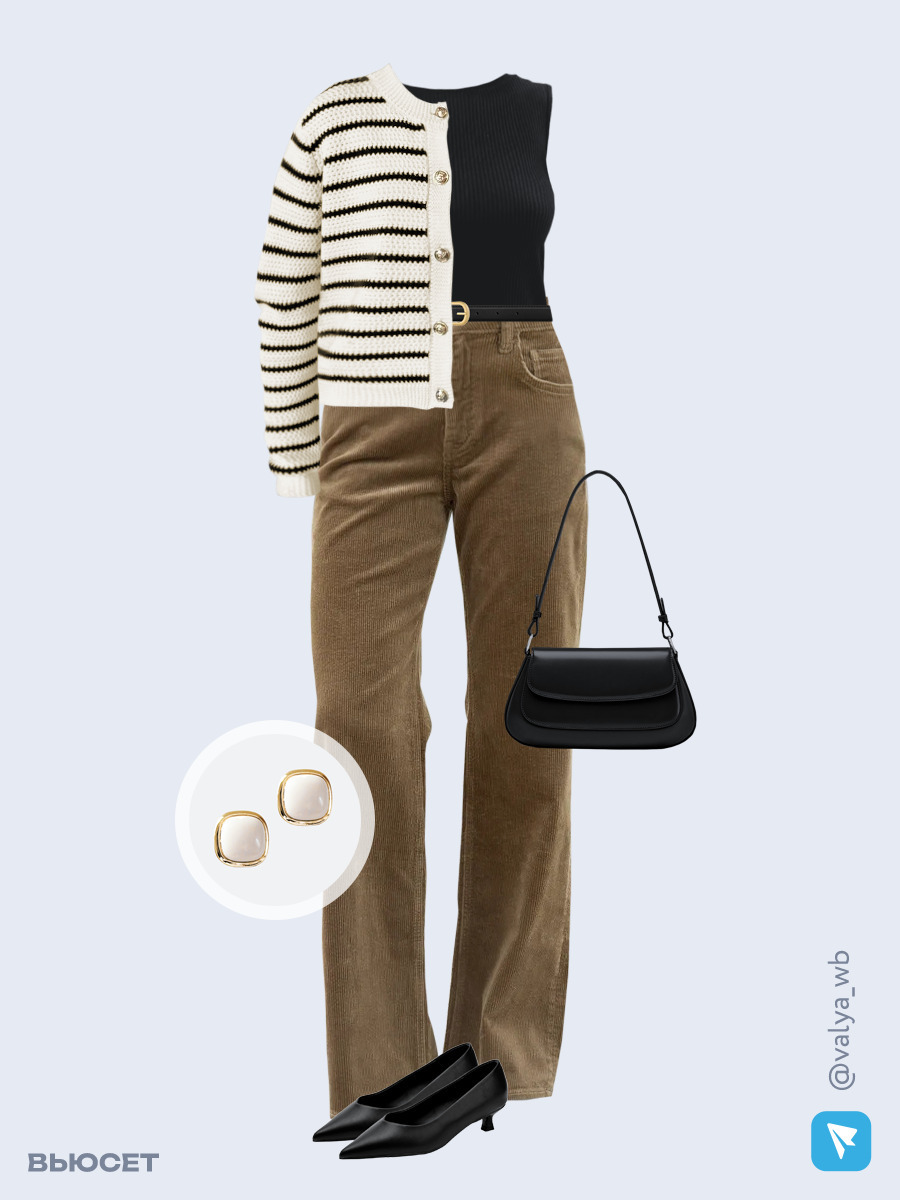 Образ с Вайлдберриз с артикулами (кардиган, топ, брюки, сумка, туфли, серьги, ремень)