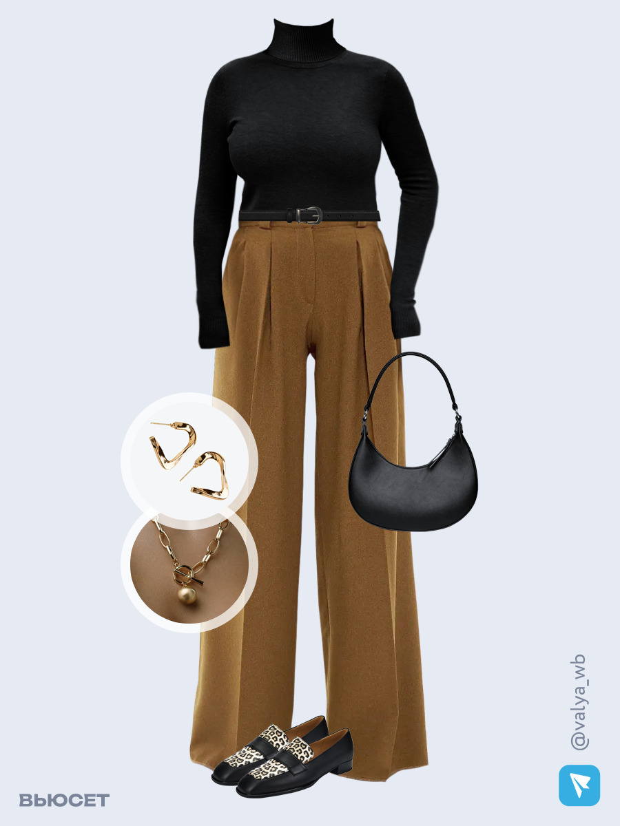 Образ с Вайлдберриз с артикулами (водолазка, брюки, сумка, лоферы, колье, ремень, серьги)