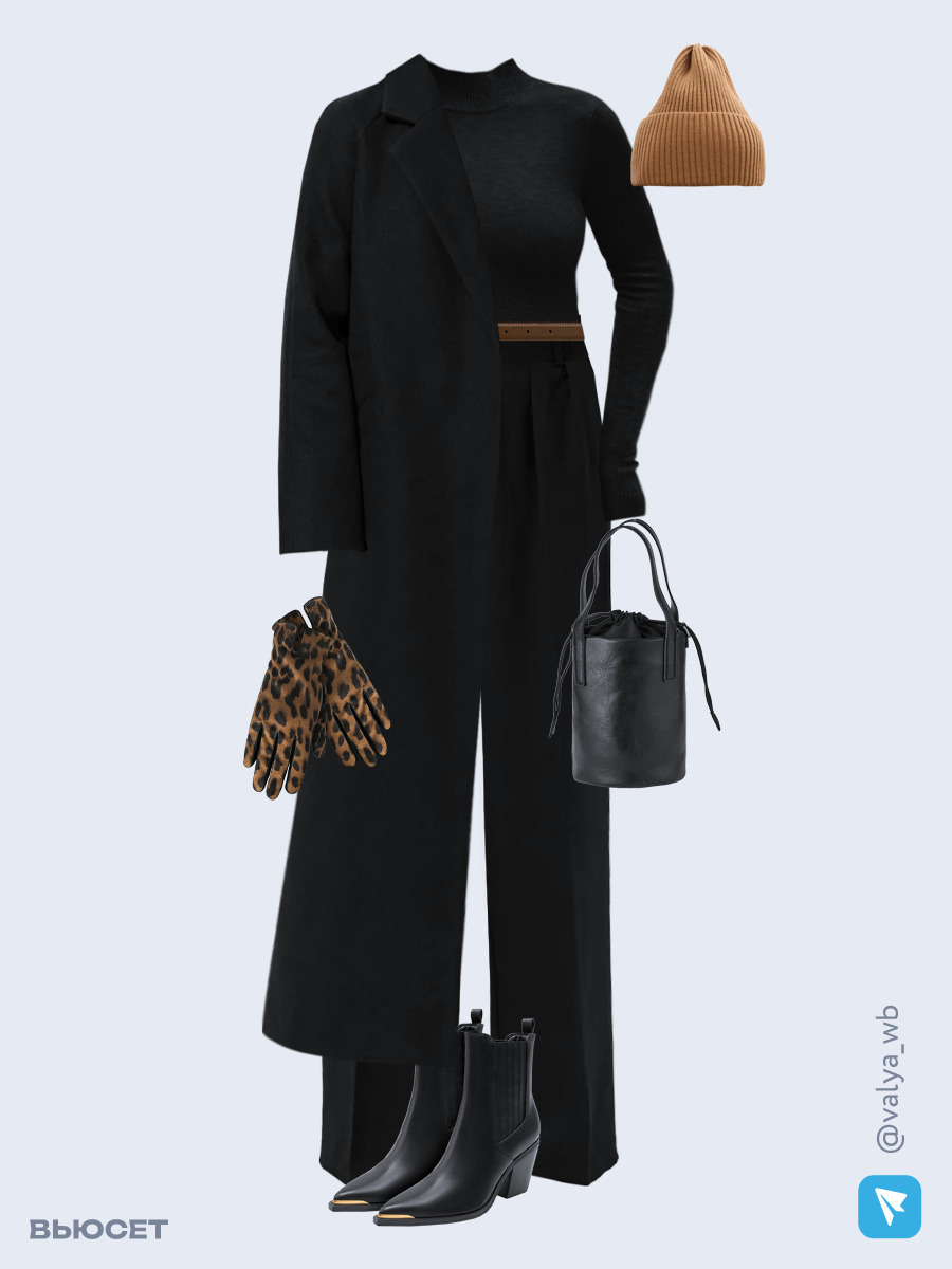 Образ с Вайлдберриз с артикулами (пальто, водолазка, брюки, сумка, ботильоны, шапка, ремень, перчатки)