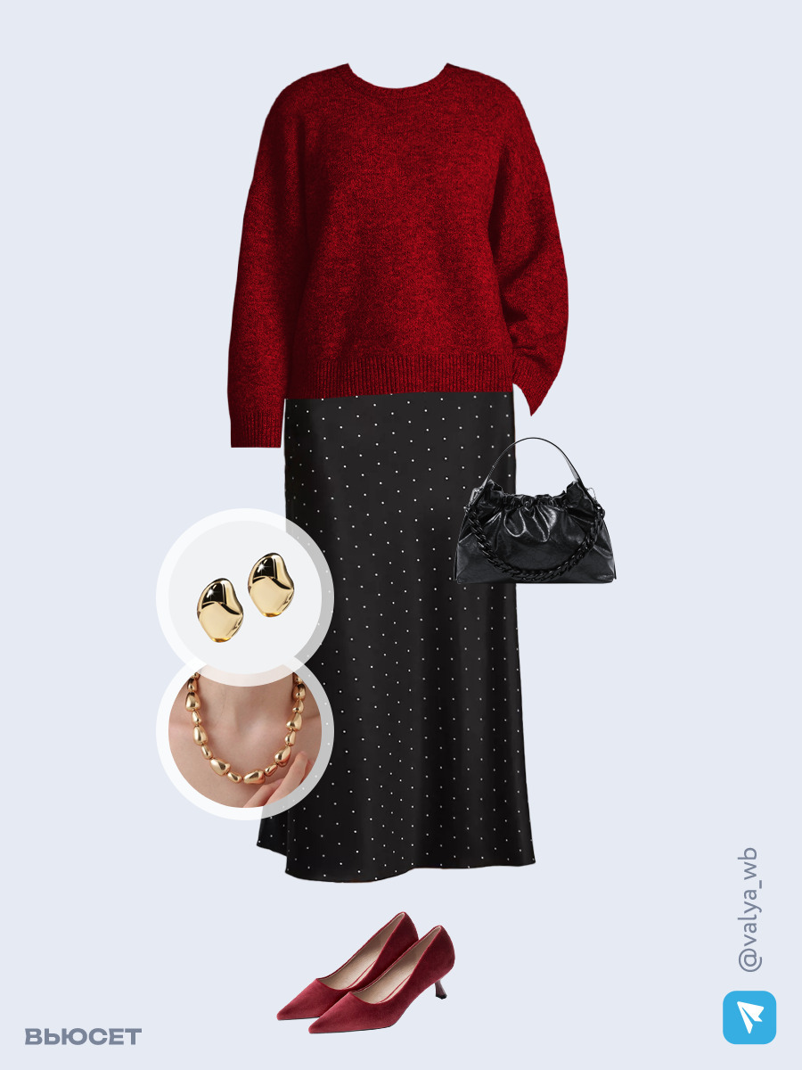Образ с Вайлдберриз с артикулами (джемпер, юбка, сумка, туфли, колье, серьги)