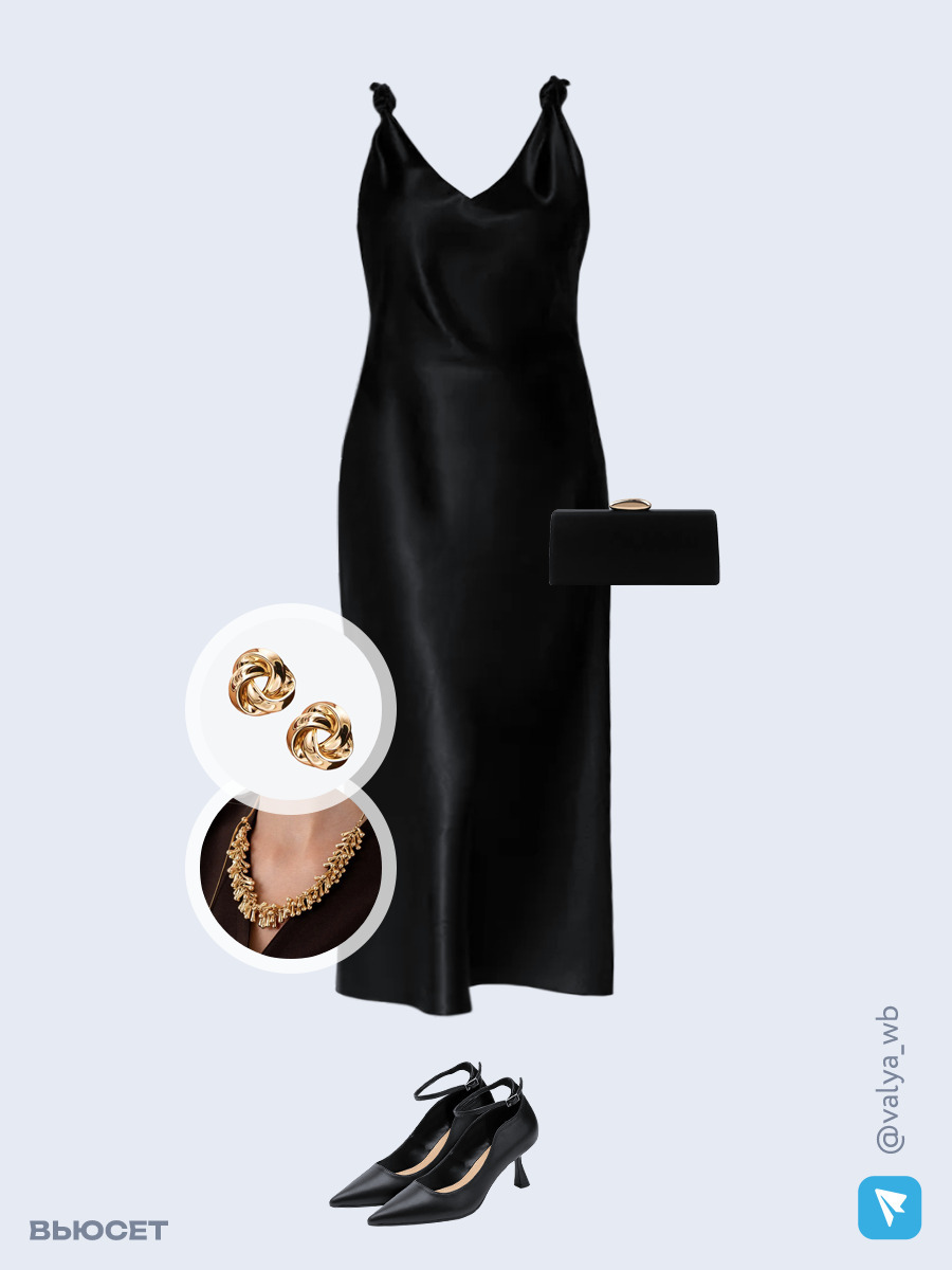 Образ с Вайлдберриз с артикулами (платье, клатч, туфли, колье, серьги)
