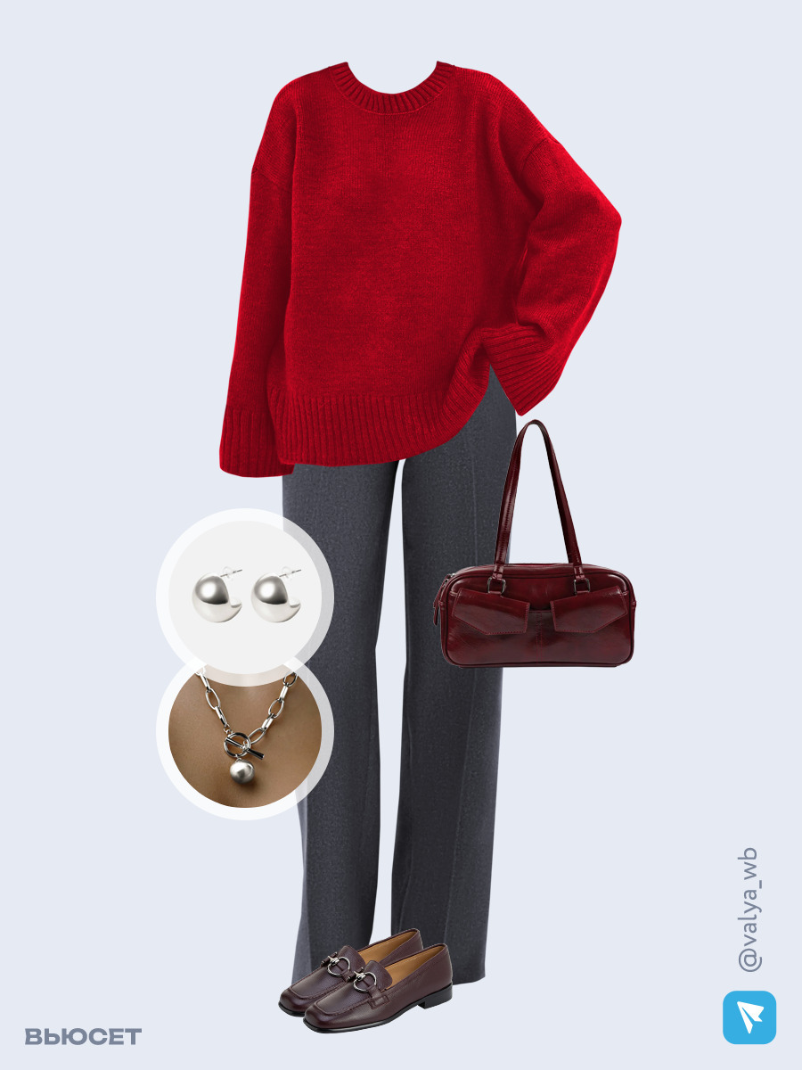 Образ с Вайлдберриз с артикулами (свитер, брюки, сумка, лоферы, колье, серьги)