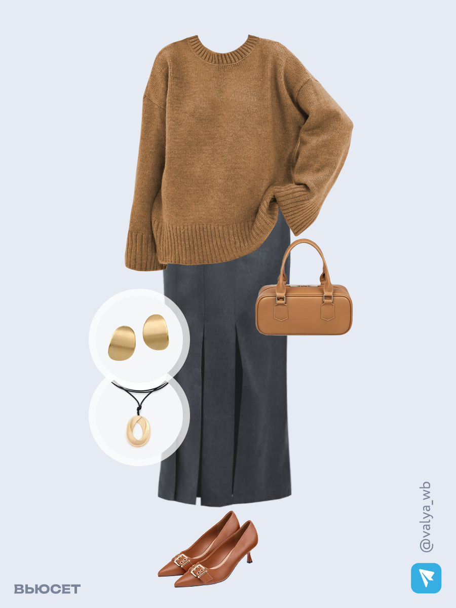 Образ с Вайлдберриз с артикулами (свитер, юбка, сумка, туфли, подвеска, серьги)