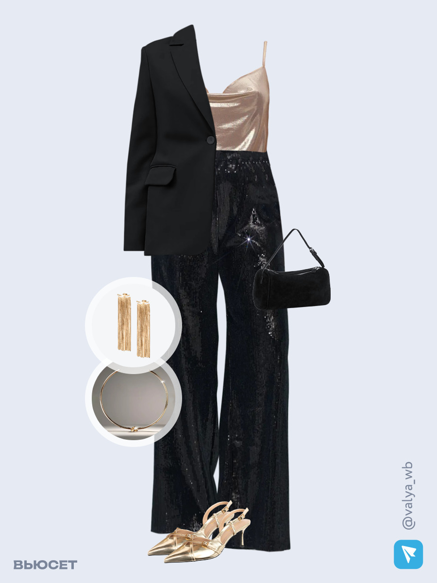 Блестящий аутфит с артикулами с ВБ с золотистым топом и черными брюками в пайетках