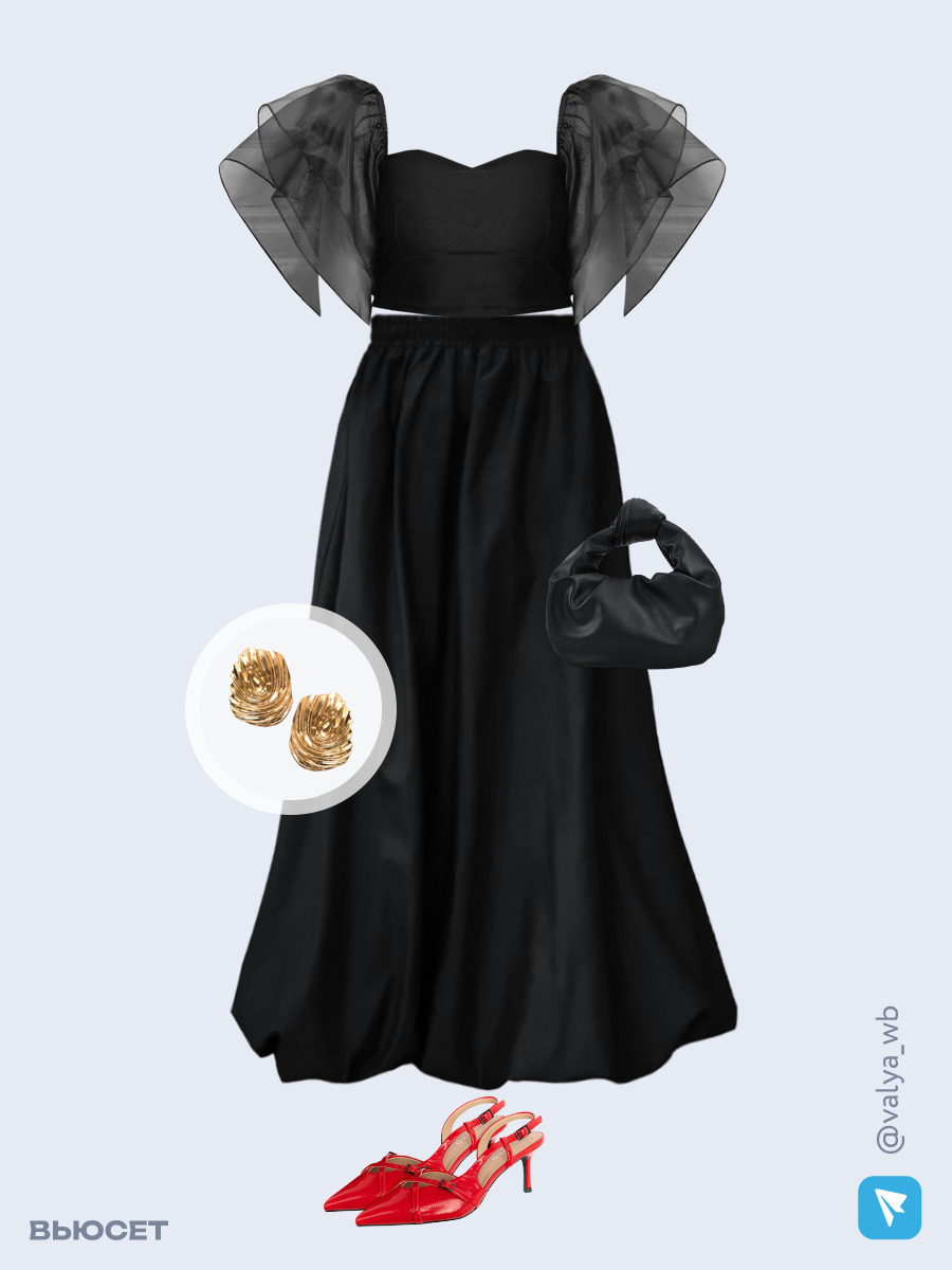 Вечерний образ с Вайлдберриз с юбкой баллоном и красными слингбеками