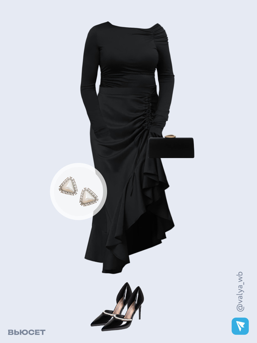 Праздничный аутфит с артикулами с ВБ из облегающего лонгслива и черной атласной юбки с драпировкой