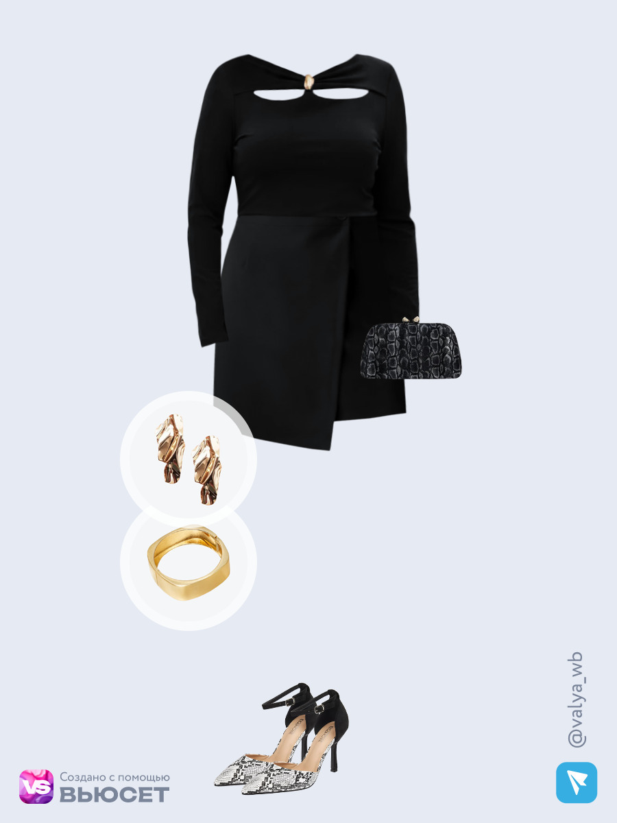 Образ с Вайлдберриз с артикулами (лонгслив, юбка, клатч, туфли, браслет, серьги)