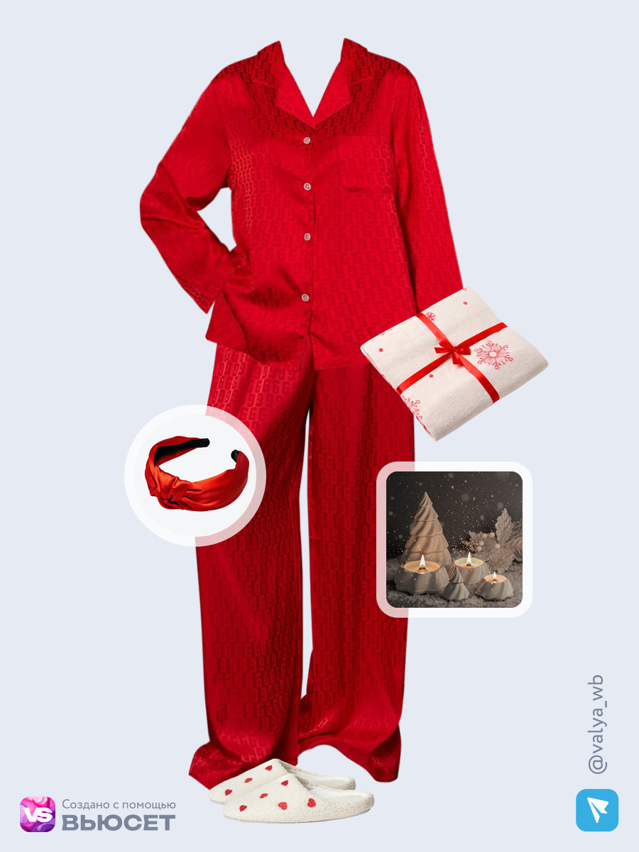 Образ с Вайлдберриз с артикулами (костюм, тапочки, ободок, свечи, плед)