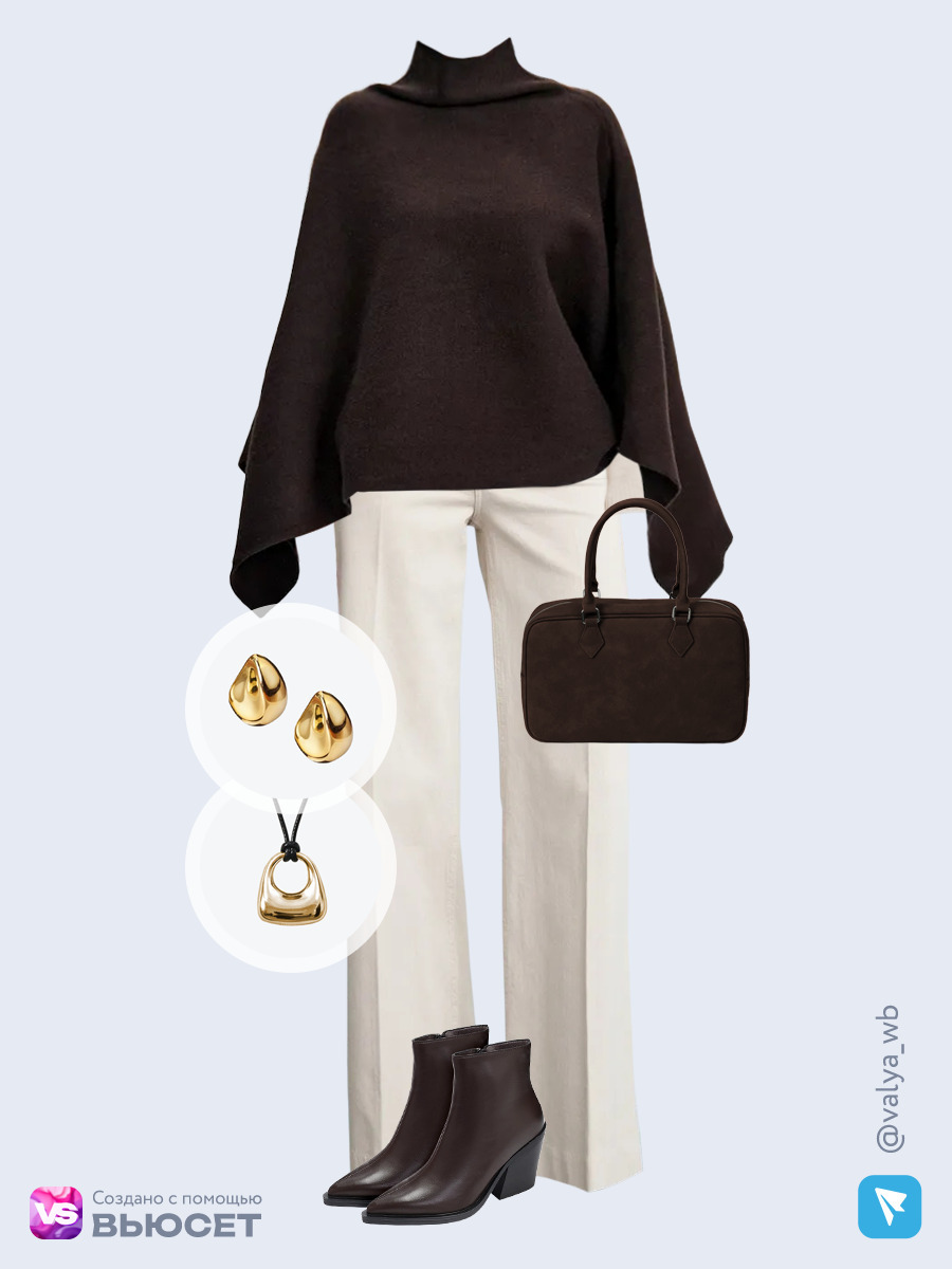 Образ с Вайлдберриз с артикулами (джемпер, джинсы, сумка, ботильоны, подвеска, ремень, серьги, кейп)