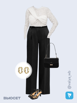 Стильный аутфит номер 1539 с валдберриз 