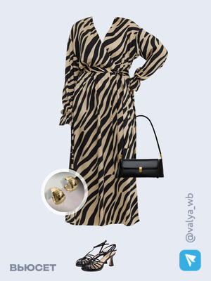 Стильный образ с валдберриз номер 1832