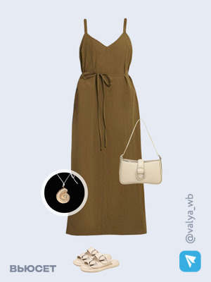 Стильный образ с валдберриз номер 1833