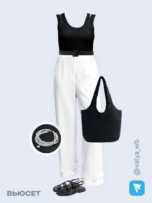 Стильный образ с валдберриз номер 1837